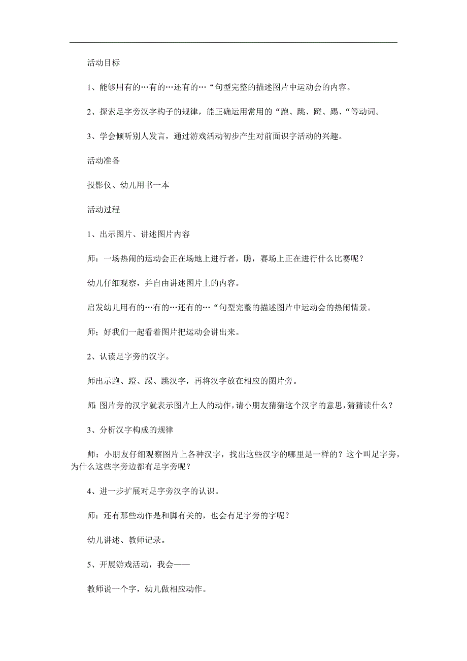 大班社会《运动会真热闹》PPT课件教案参考教案.docx_第1页