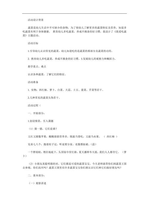 中班健康《我爱吃蔬菜》PPT课件教案参考教案.docx
