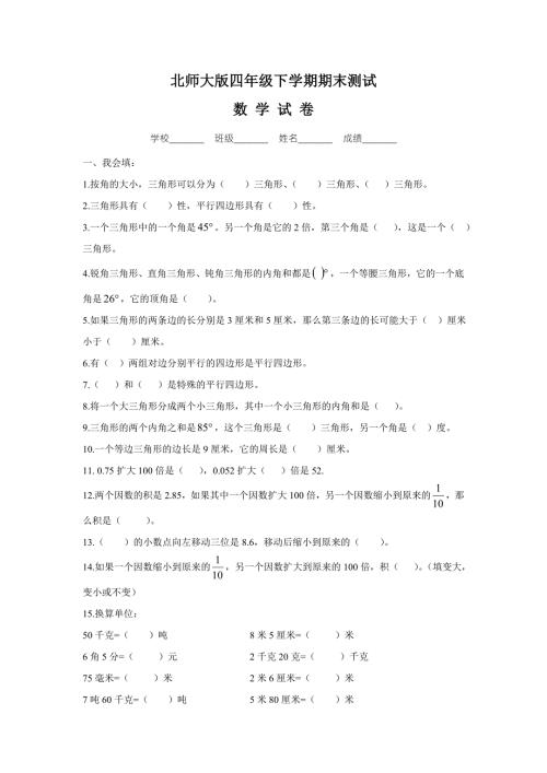 2020北师大版数学四年级下册期末考试卷附答案解析.doc