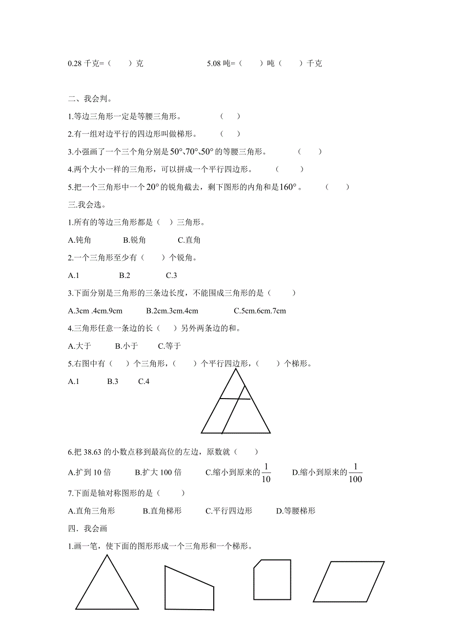2020北师大版数学四年级下册期末考试卷附答案解析.doc_第2页
