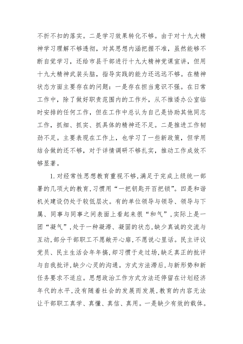 2019年度强化创新理论树牢四个意识坚定四个自信专题民主生活会个人对照检查.doc_第2页