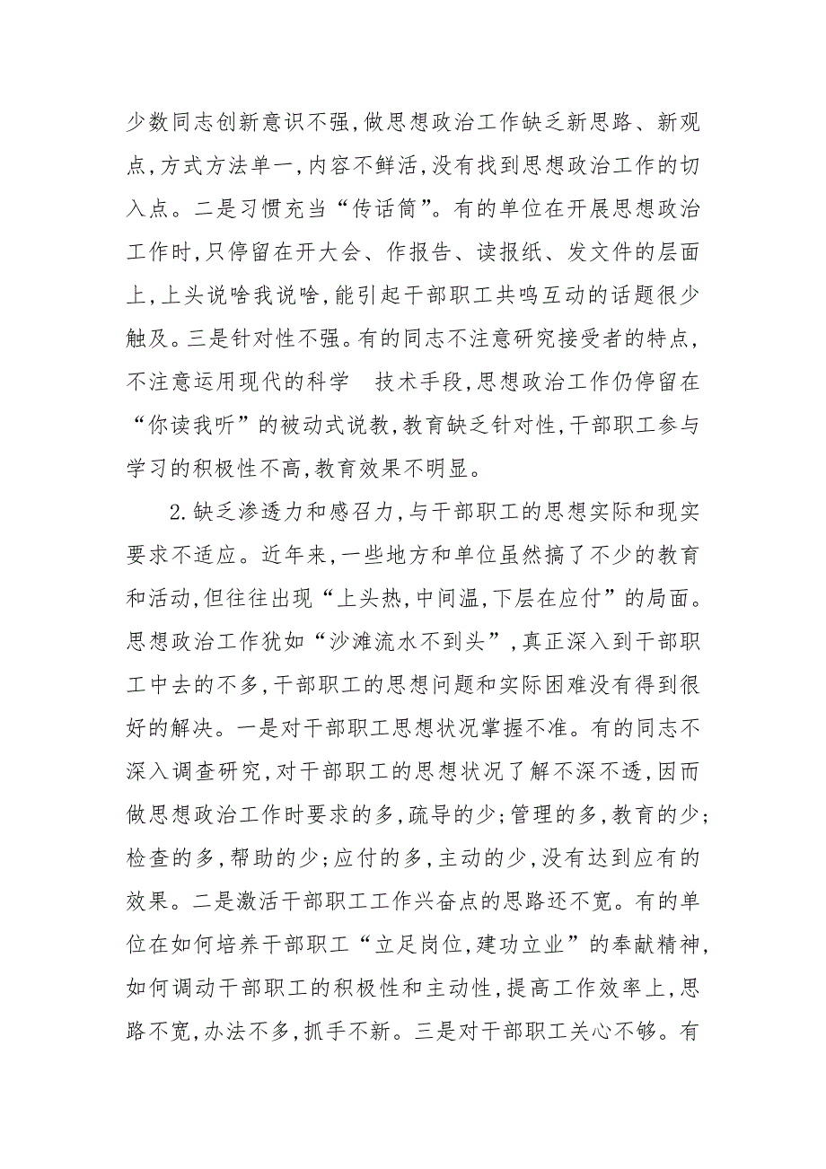 2019年度强化创新理论树牢四个意识坚定四个自信专题民主生活会个人对照检查.doc_第3页