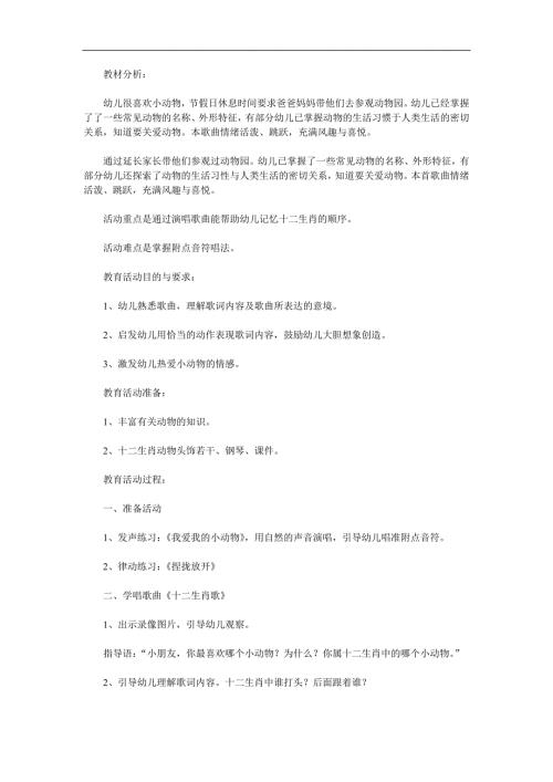 中班语言《十二生肖歌》PPT课件教案歌曲参考教案.docx