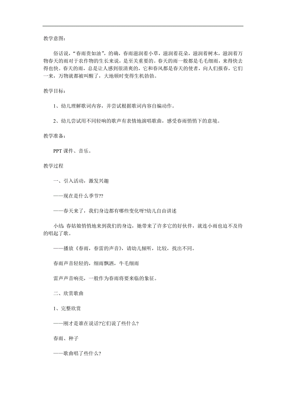 中班音乐《雨沙沙沙》PPT课件教案音频视频参考教案.docx_第1页