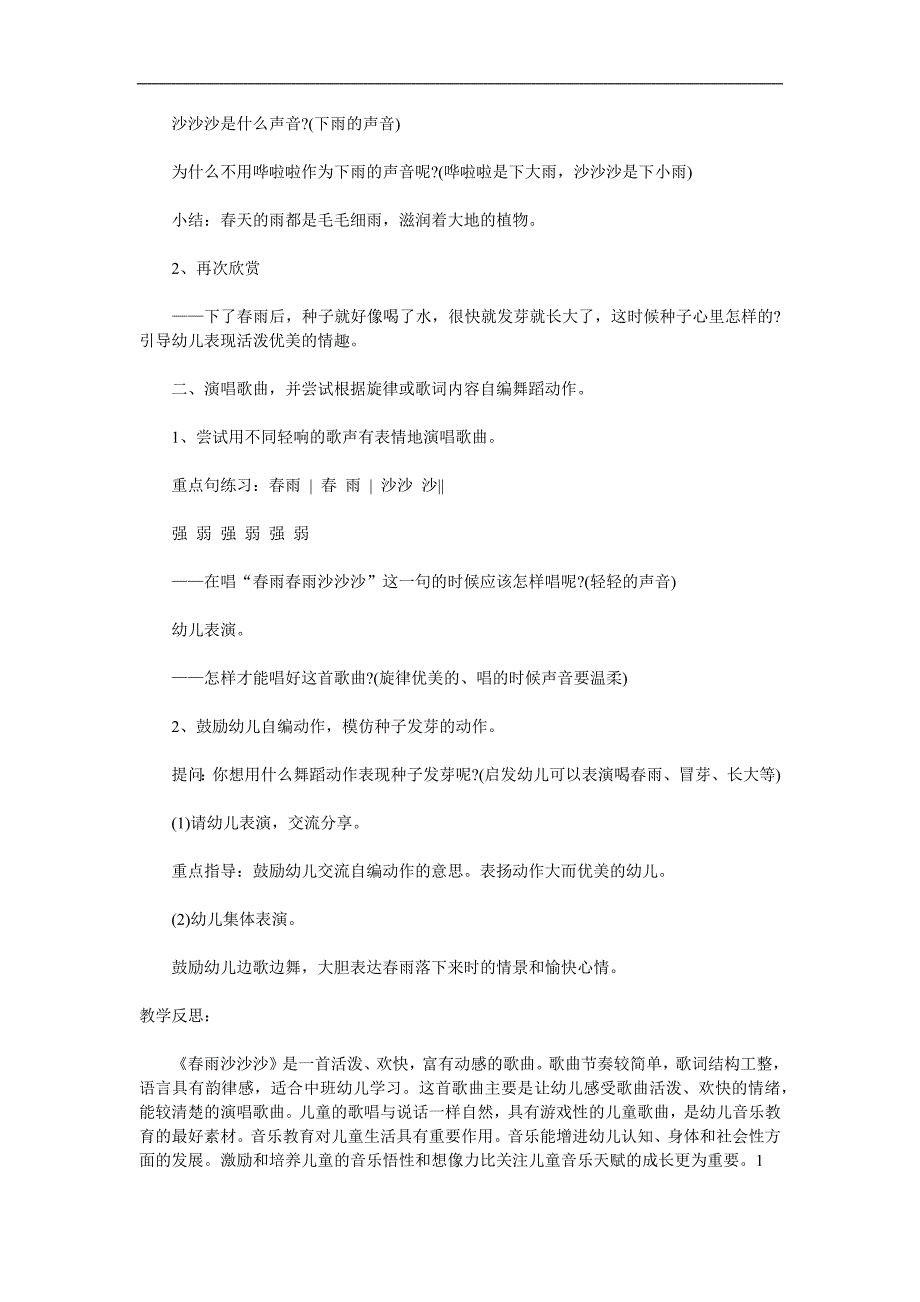 中班音乐《雨沙沙沙》PPT课件教案音频视频参考教案.docx_第2页