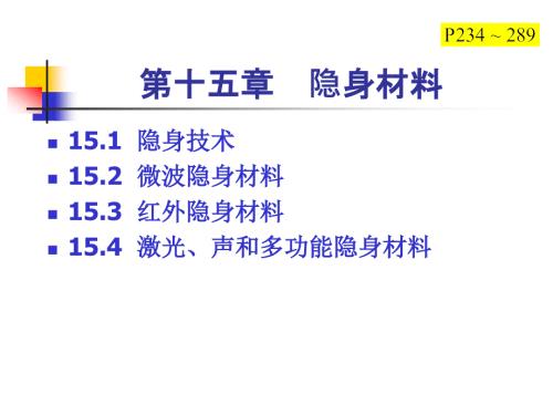 15隐身材料.ppt
