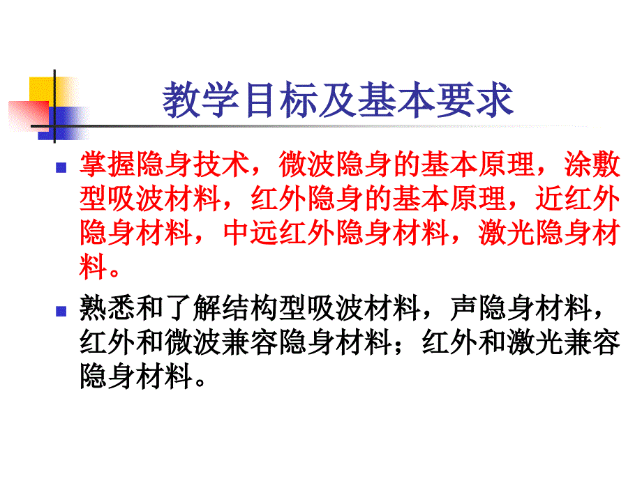 15隐身材料.ppt_第2页
