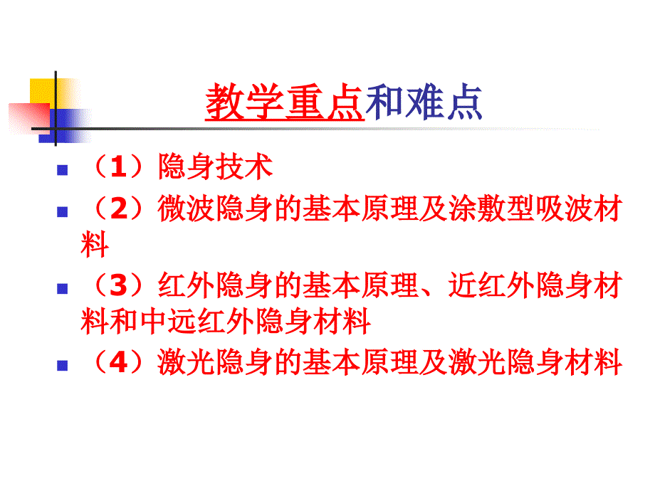15隐身材料.ppt_第3页