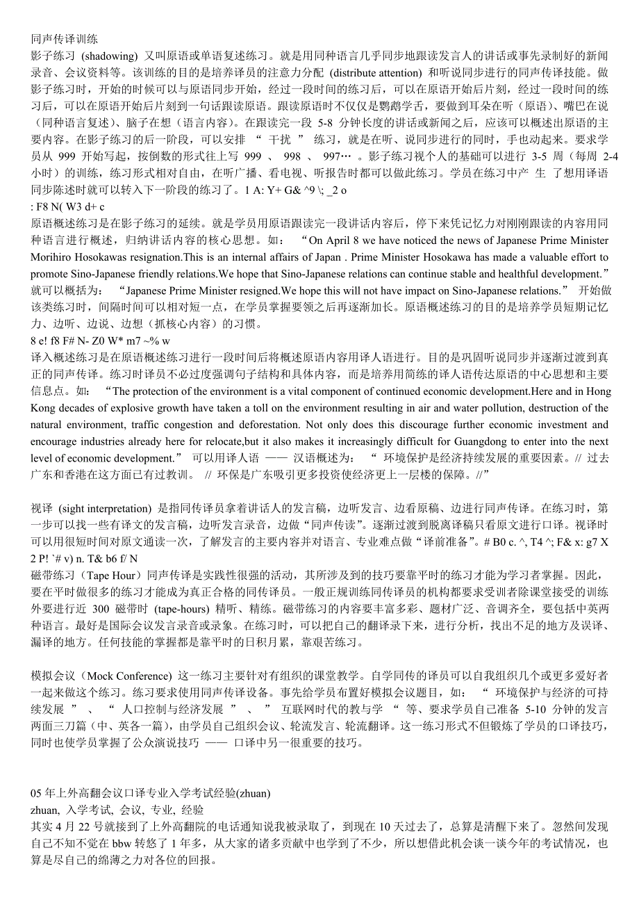 05年上外高翻会议口译专业入学考试经验.doc_第1页