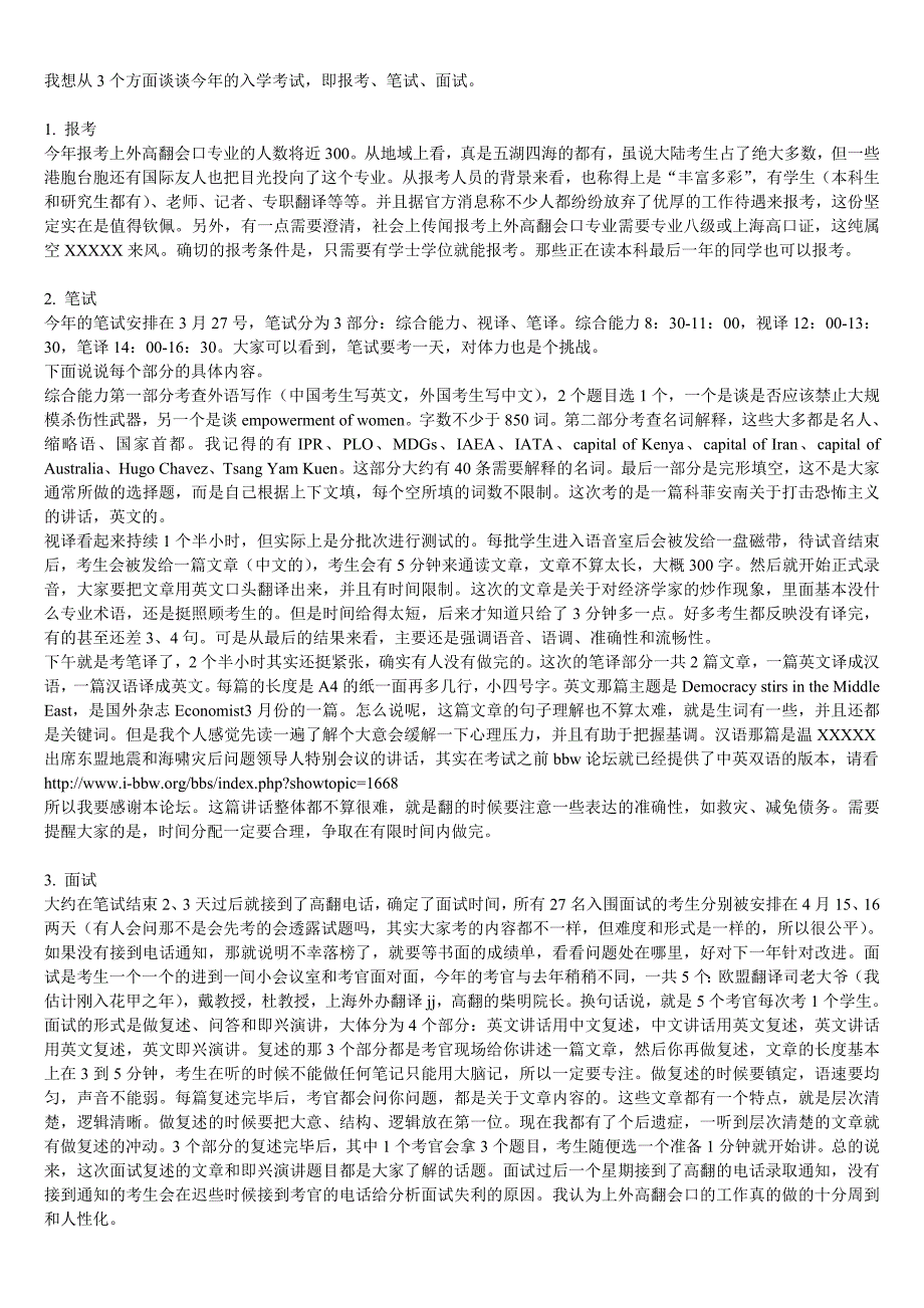 05年上外高翻会议口译专业入学考试经验.doc_第2页