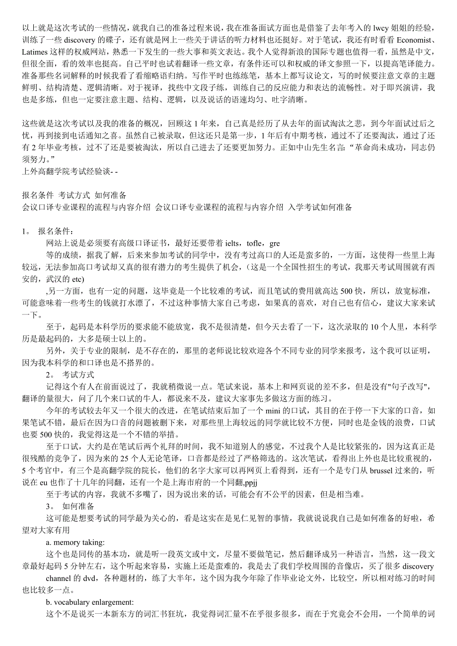05年上外高翻会议口译专业入学考试经验.doc_第3页
