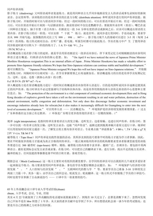 05年上外高翻会议口译专业入学考试经验.doc