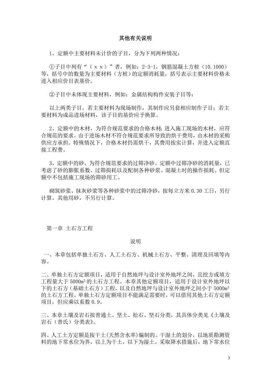2016年最新山东省03消耗量定额总说明及工程量计算规则及其他有关说明.doc_第3页