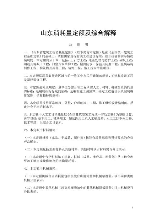 2016年最新山东省03消耗量定额总说明及工程量计算规则及其他有关说明.doc