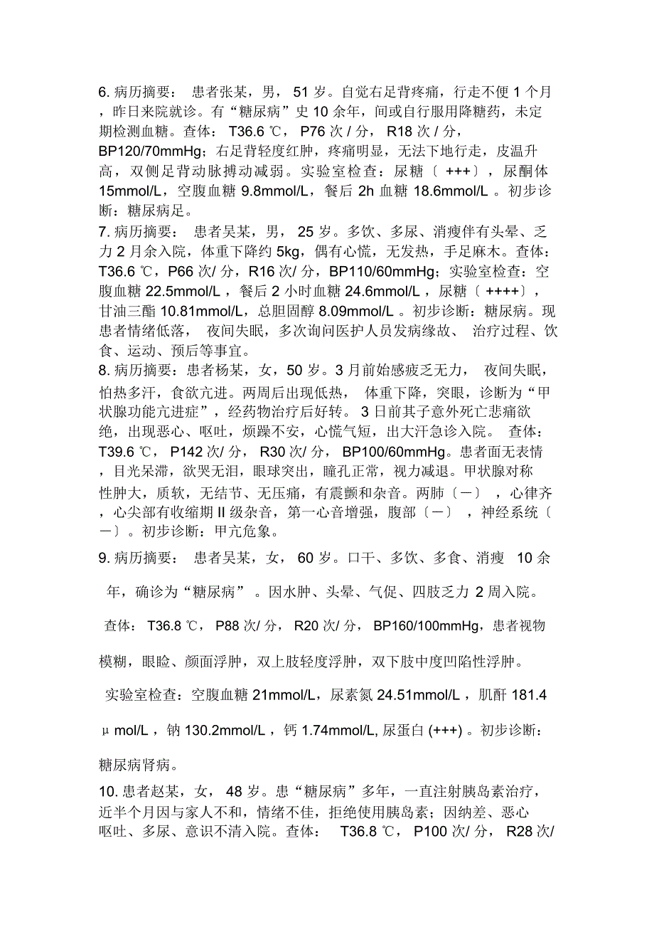 2019年全国职业院校高职组护理技能赛项案例100题.docx_第2页