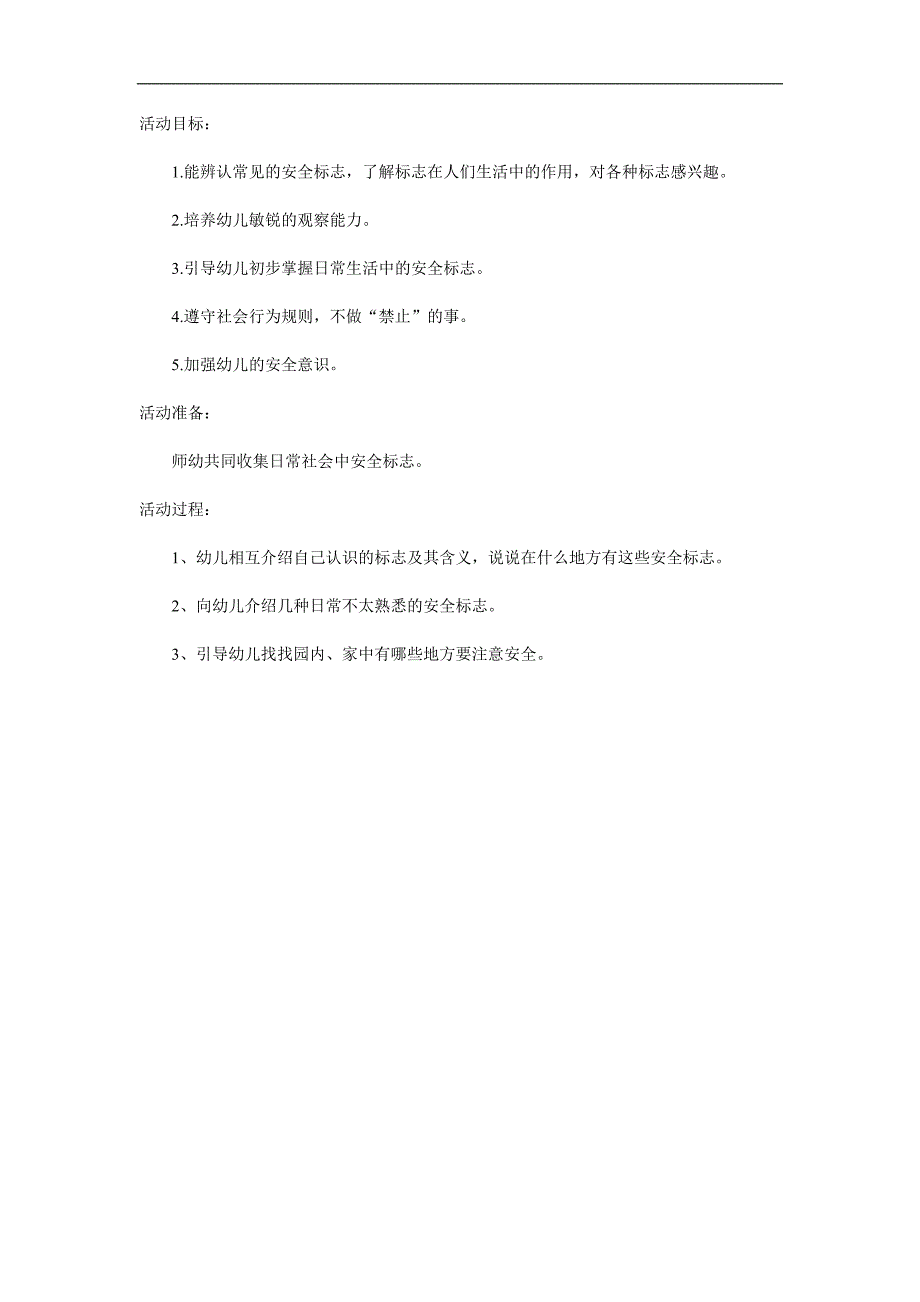 大班安全《辨认安全标志》PPT课件教案参考教案.docx_第1页