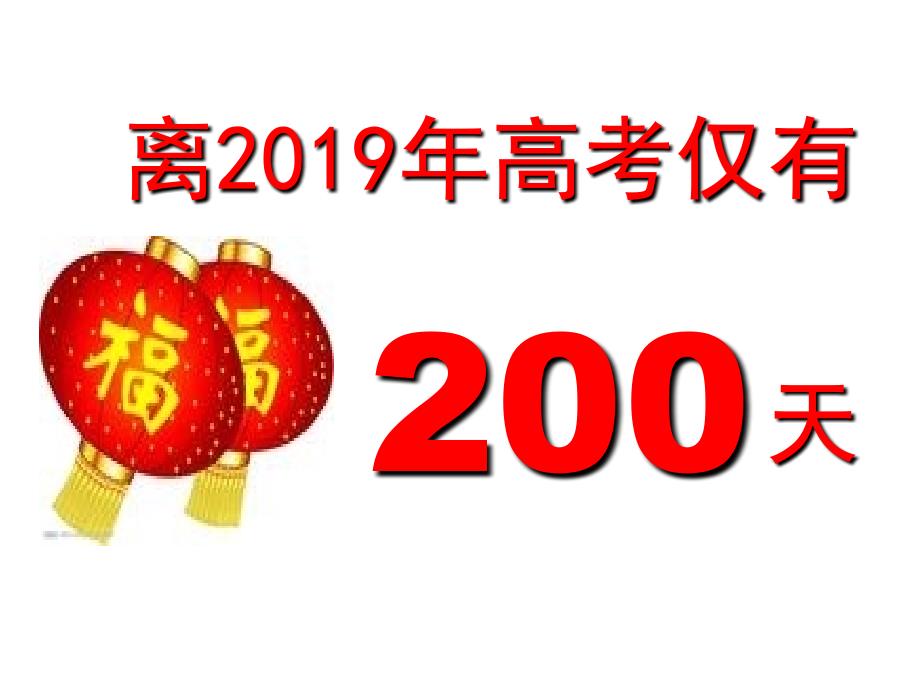 2019届高三第三次月考总结班会课PPT.ppt_第2页