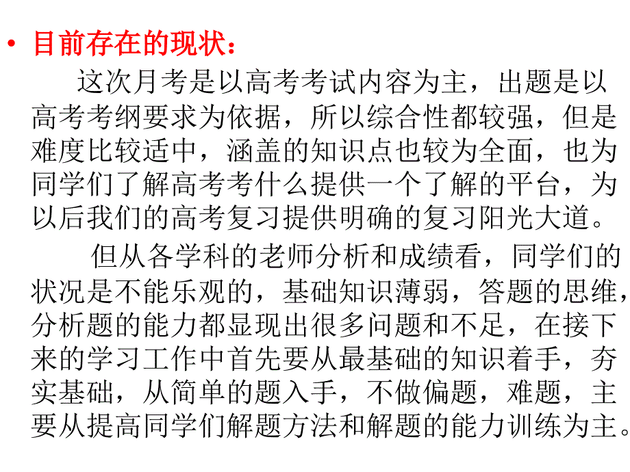 2019届高三第三次月考总结班会课PPT.ppt_第3页