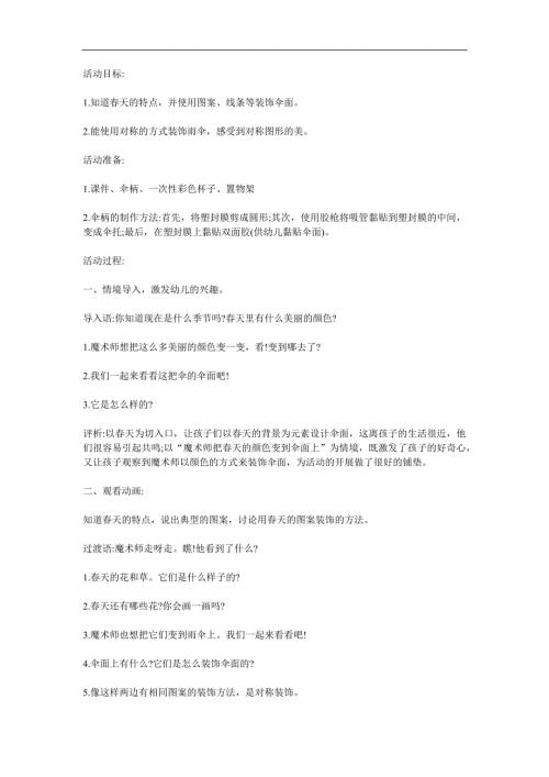 大班绘画《漂亮的小雨伞》PPT课件教案参考教案.docx
