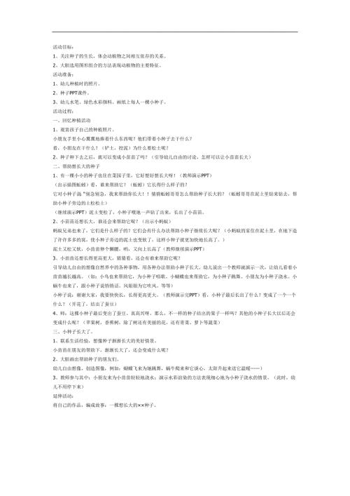 中班科学《一颗想长大的种子》PPT课件教案参考教案.docx