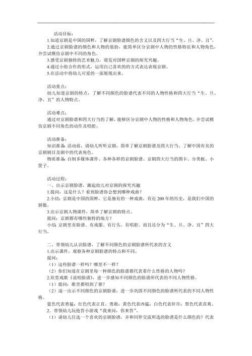 大班主题活动《京剧脸谱》PPT课件教案参考教案.docx