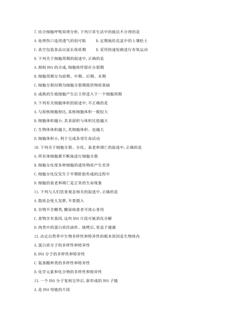 2019-2020年高中会考生物试卷含答案.doc_第2页