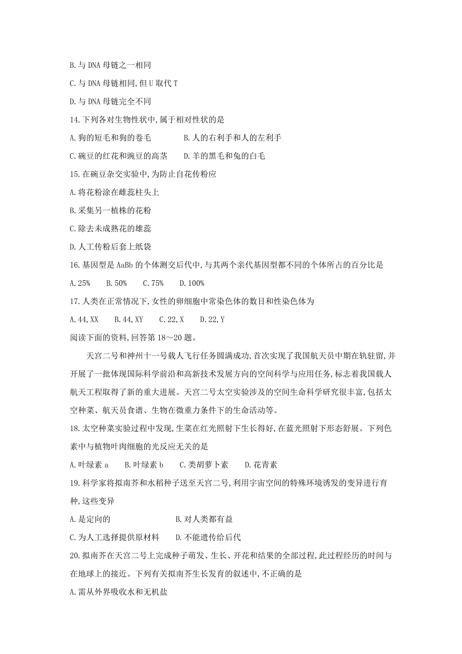 2019-2020年高中会考生物试卷含答案.doc_第3页