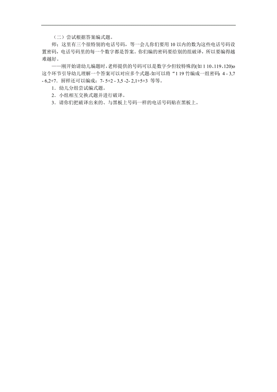 大班数学《10以内的加法》PPT课件教案参考教案.docx_第2页