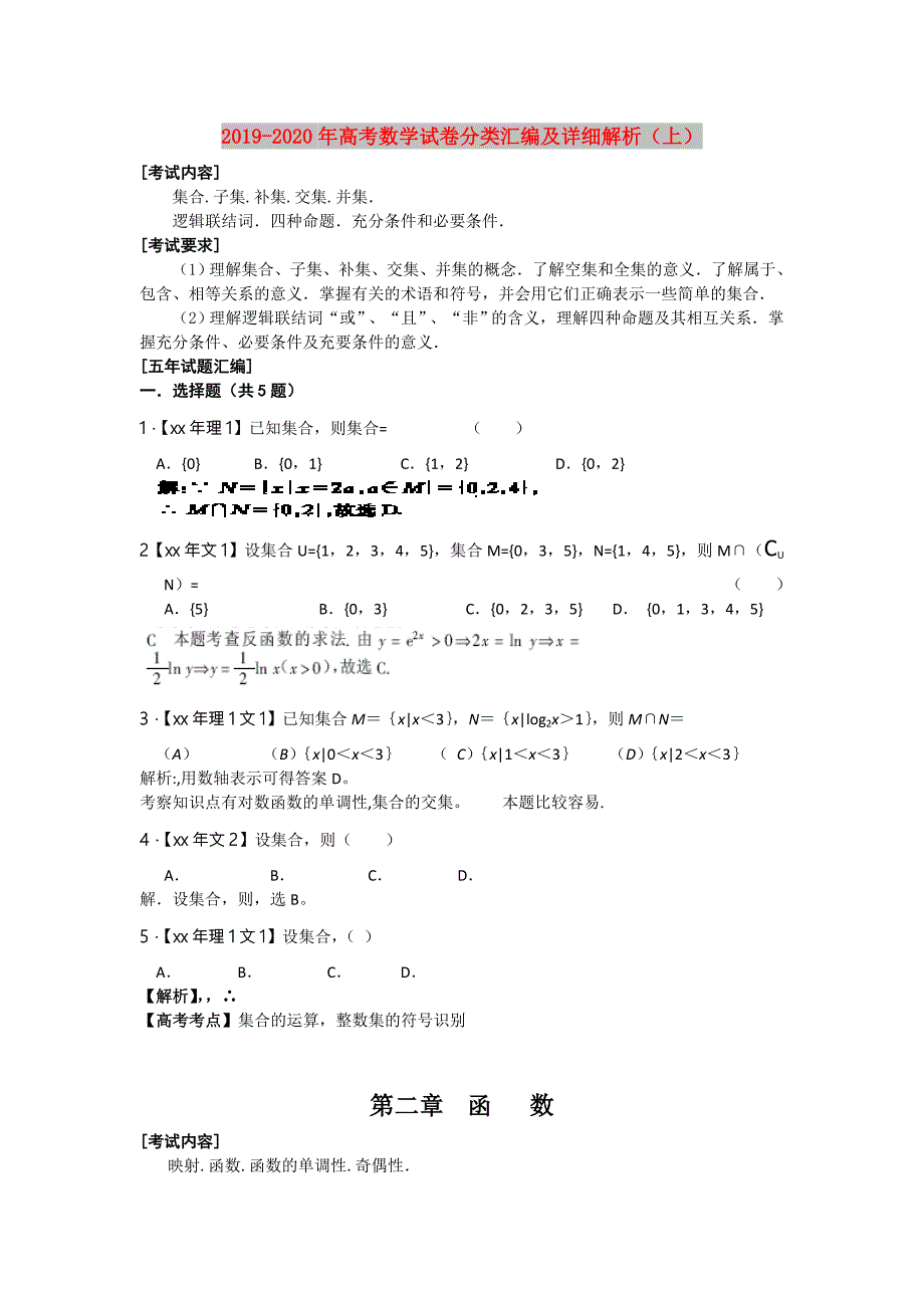 2019-2020年高考数学试卷分类汇编及详细解析上.doc_第1页