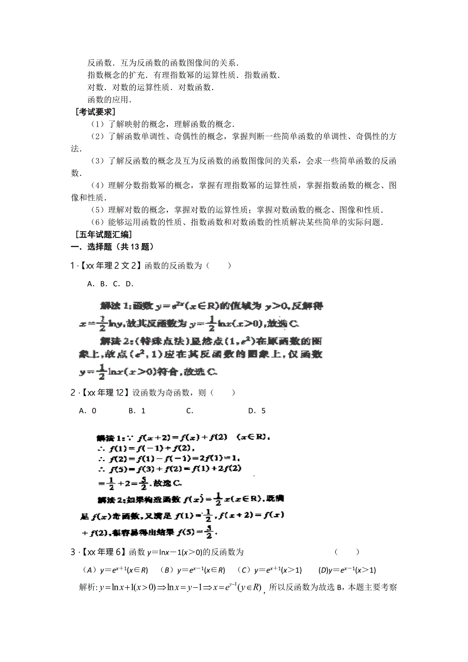 2019-2020年高考数学试卷分类汇编及详细解析上.doc_第2页