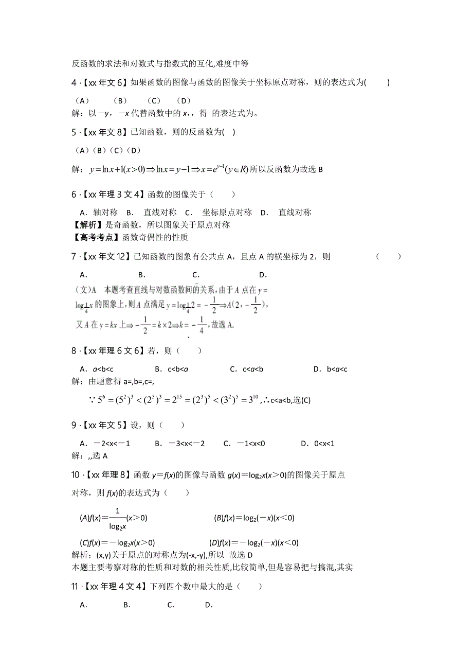 2019-2020年高考数学试卷分类汇编及详细解析上.doc_第3页