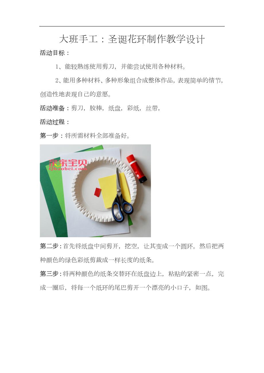 大班手工《圣诞纸盘花环》PPT课件教案大班手工《圣诞纸盘花环》教案.docx_第1页