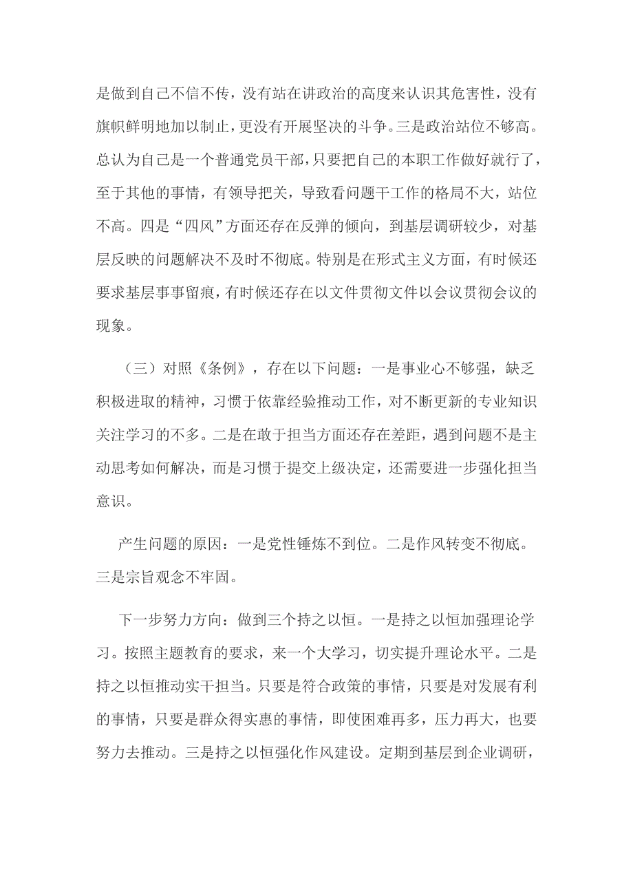 2019年党员对照党章党规找差距对照检查材料1090字范文稿.docx_第2页