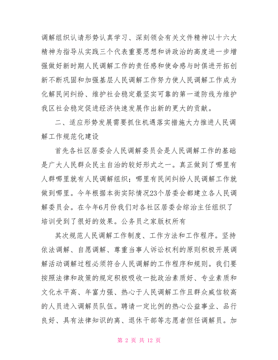 2021人民调解工作总结.doc_第2页
