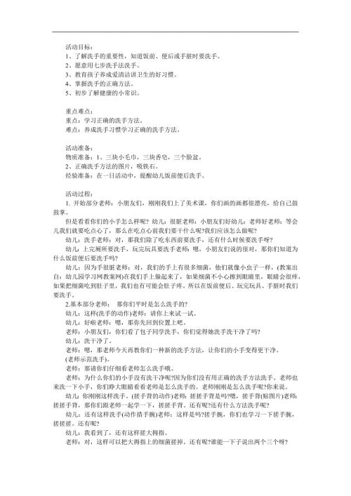 大班健康活动《七步洗手法》PPT课件教案参考教案.docx