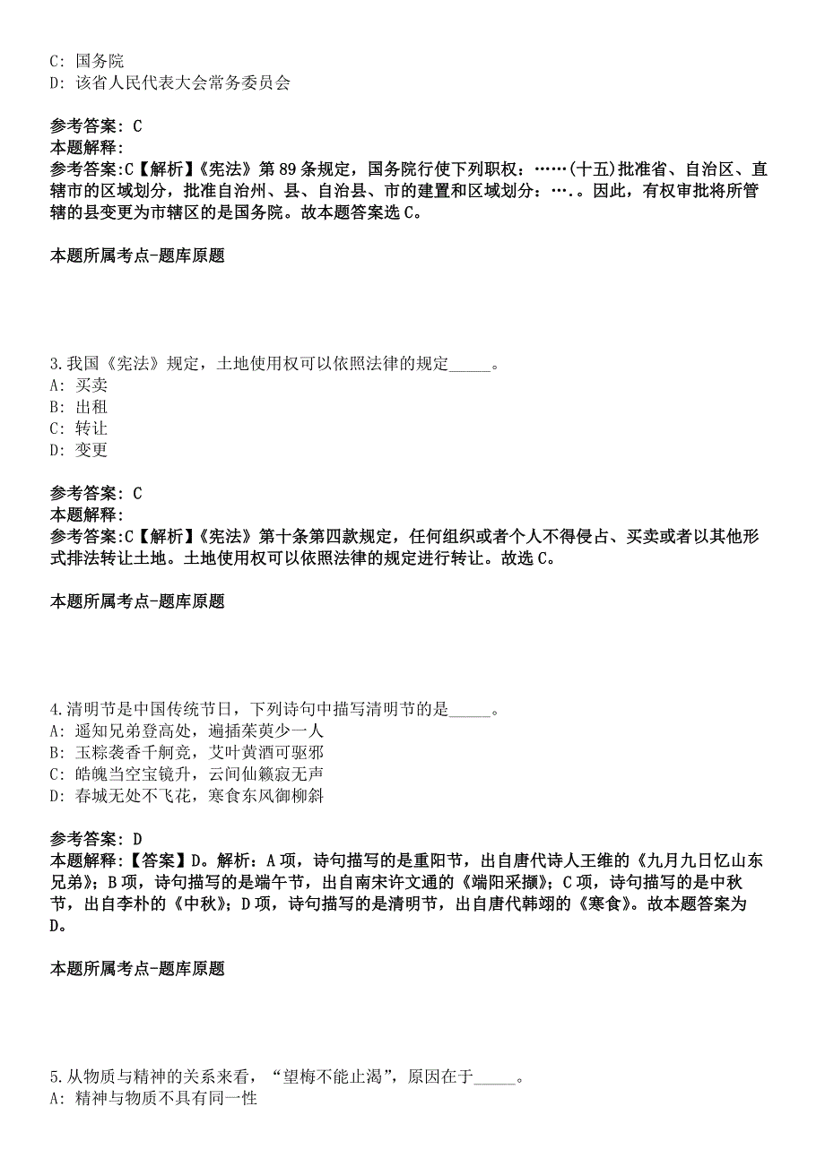 2021年12月2021年江苏盐城响水县行政审批局政府购买服务岗位招考聘用10人冲刺卷.docx_第2页