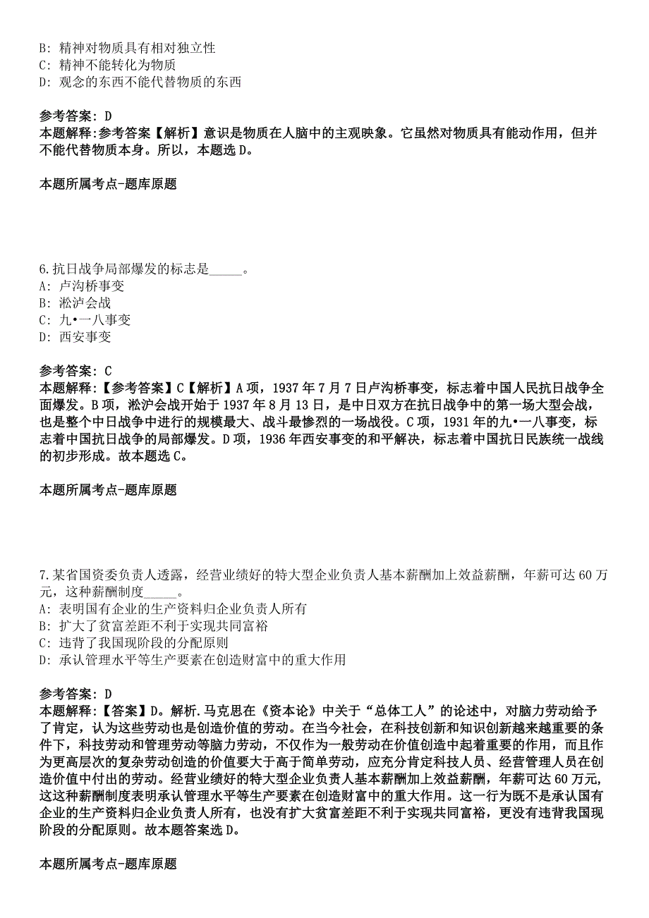 2021年12月2021年江苏盐城响水县行政审批局政府购买服务岗位招考聘用10人冲刺卷.docx_第3页