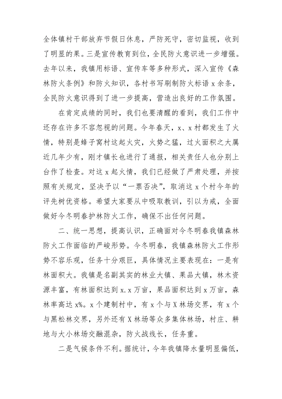 2020年乡镇今冬明春森林防火工作会议讲话.doc_第2页