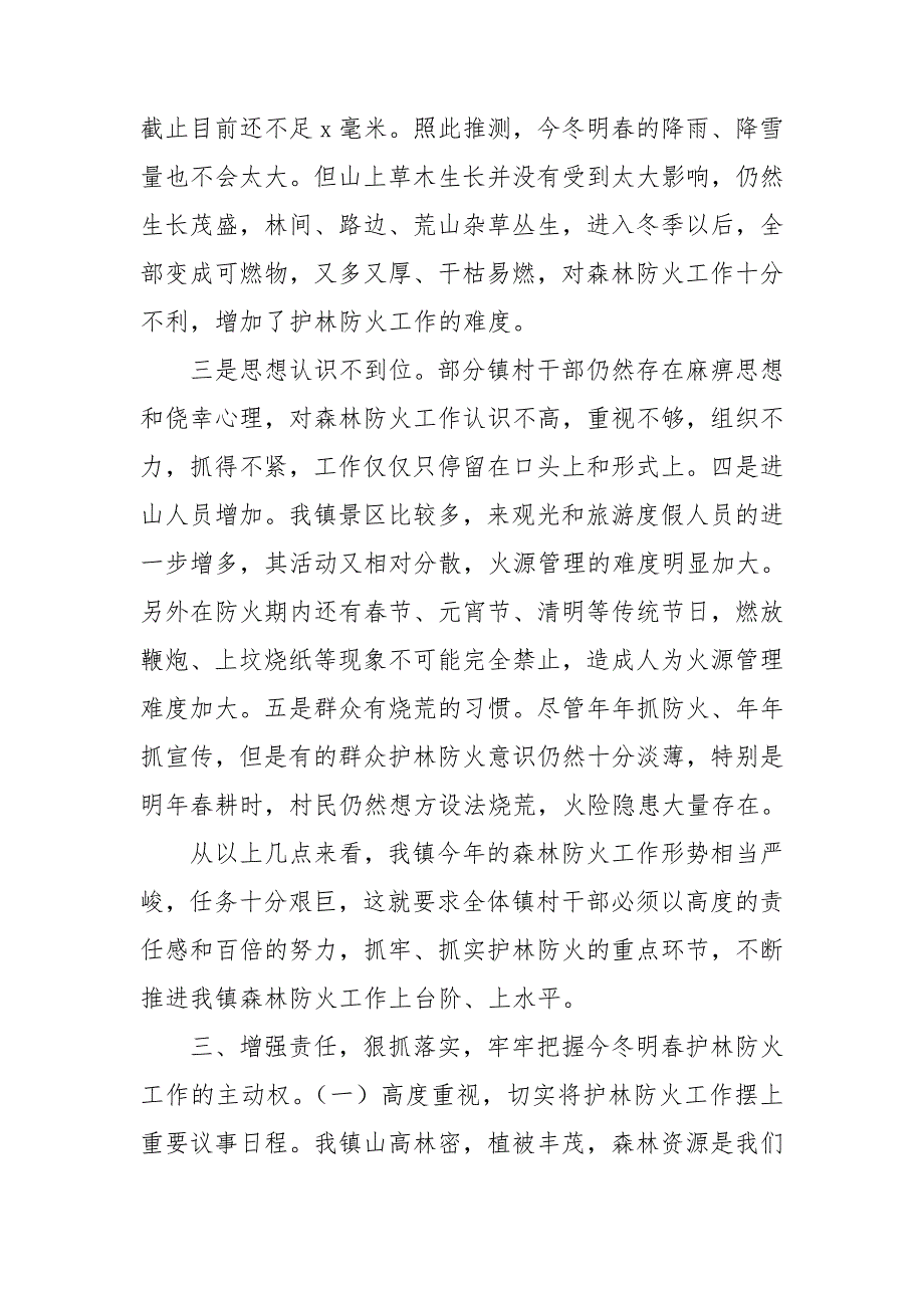 2020年乡镇今冬明春森林防火工作会议讲话.doc_第3页