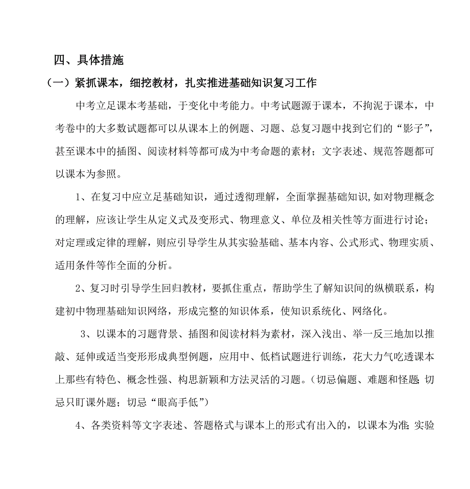 2020年中考物理复习计划.doc_第3页