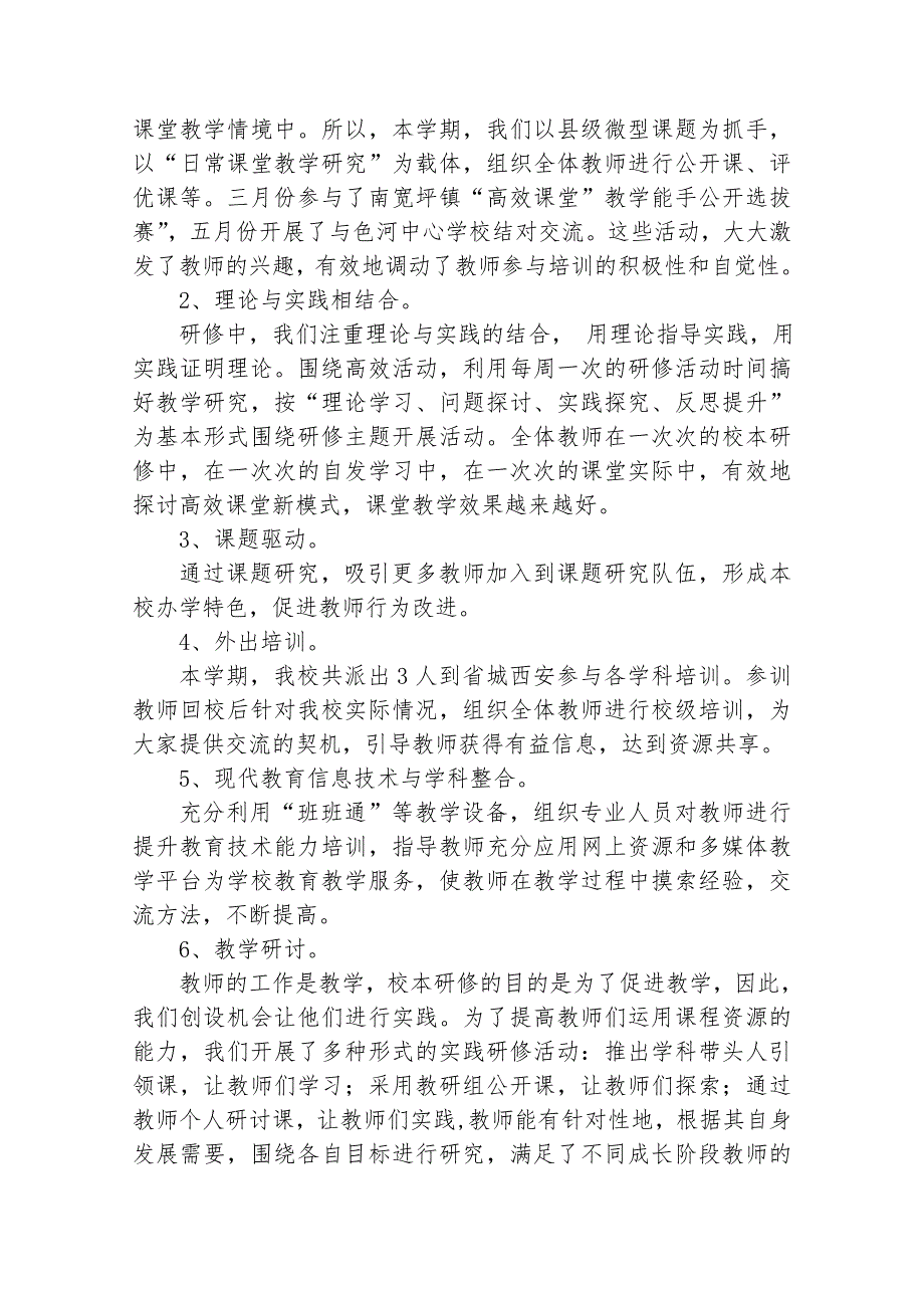 2018初中学校校本研修工作总结.doc_第2页