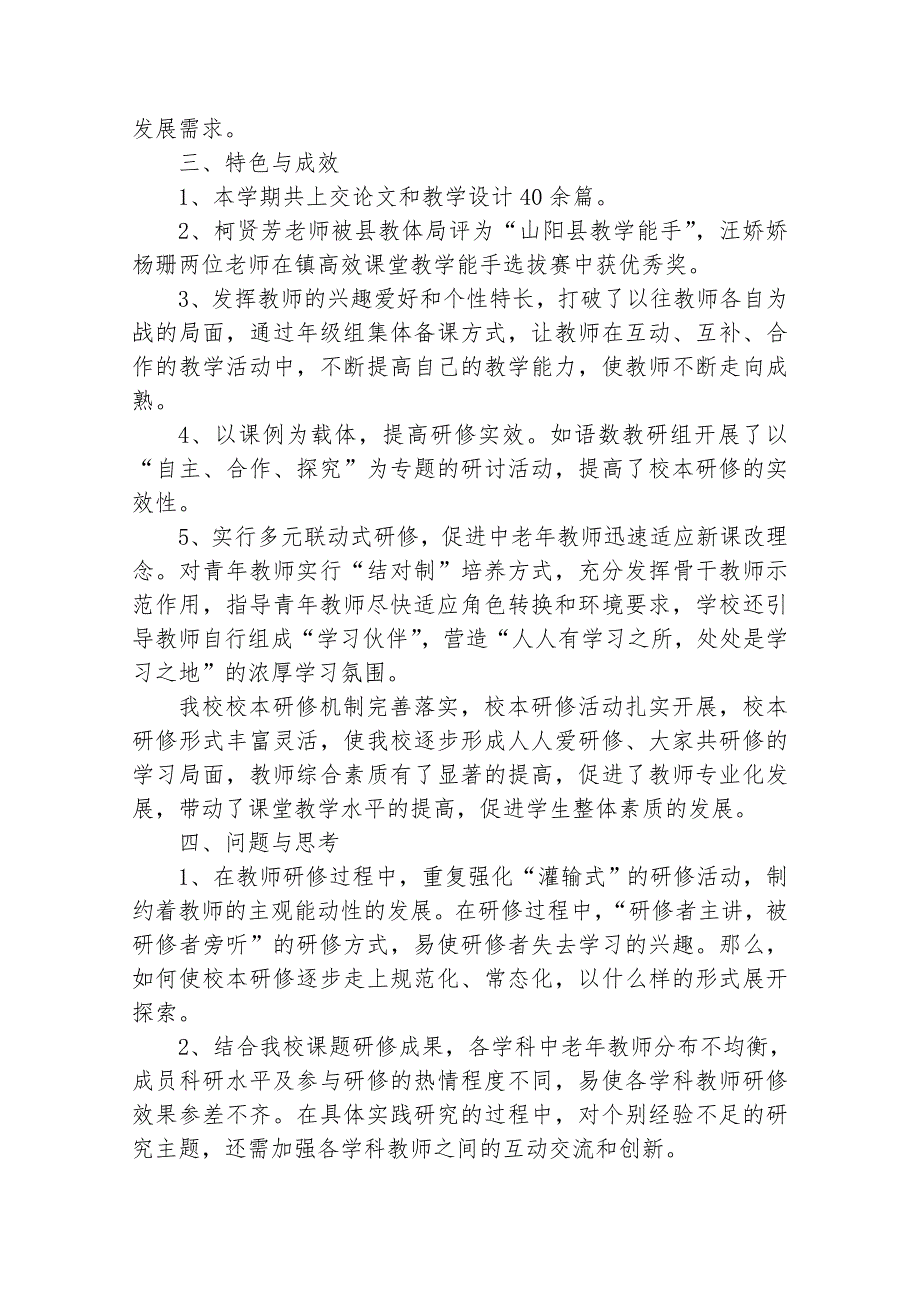 2018初中学校校本研修工作总结.doc_第3页