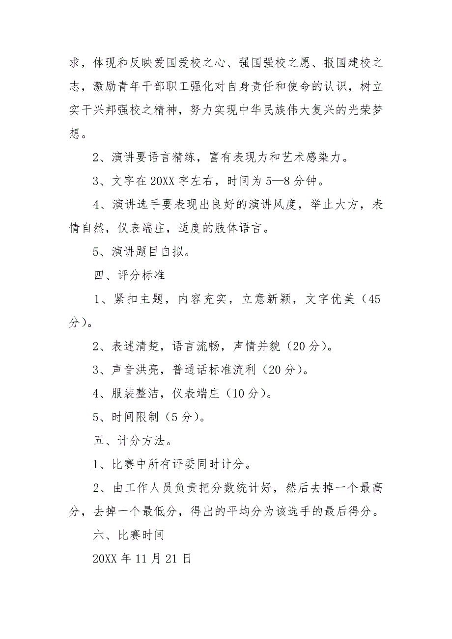 2021关于教师节演讲活动方案范文.doc_第2页