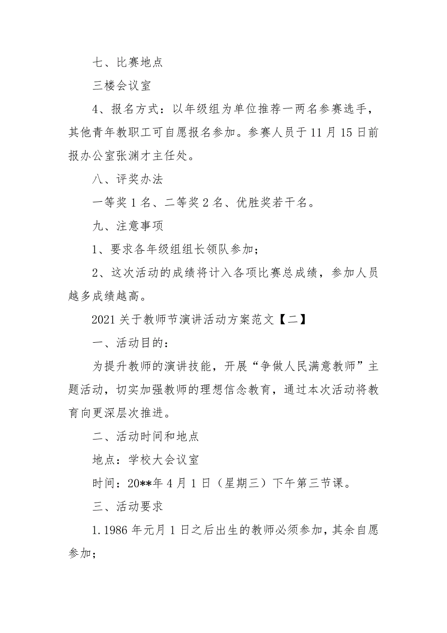 2021关于教师节演讲活动方案范文.doc_第3页