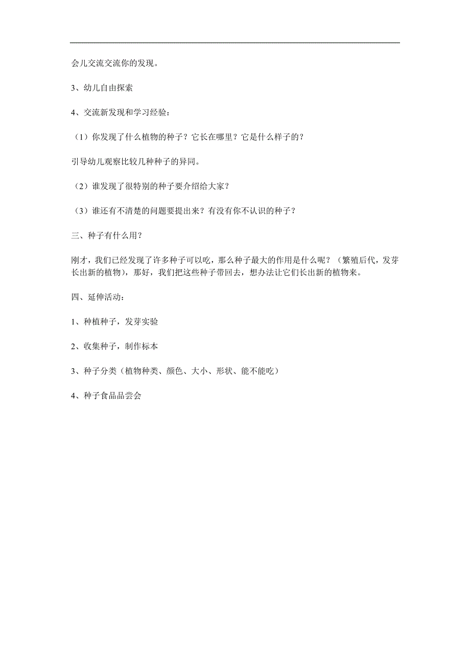 大班科学《种子的秘密》PPT课件教案参考教案.docx_第2页