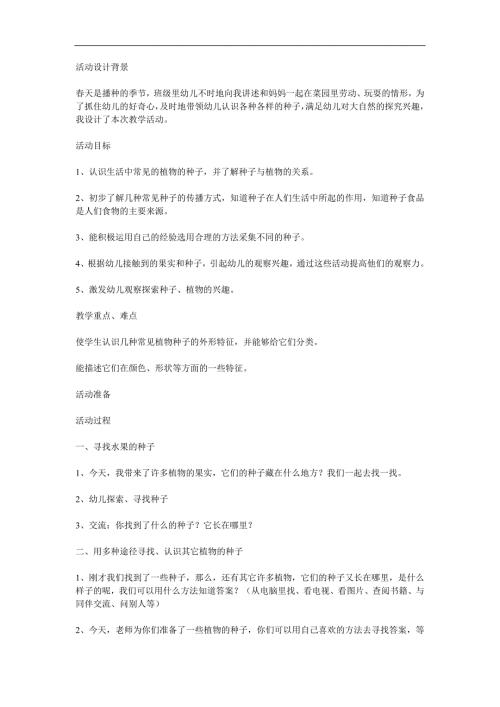 大班科学《种子的秘密》PPT课件教案参考教案.docx