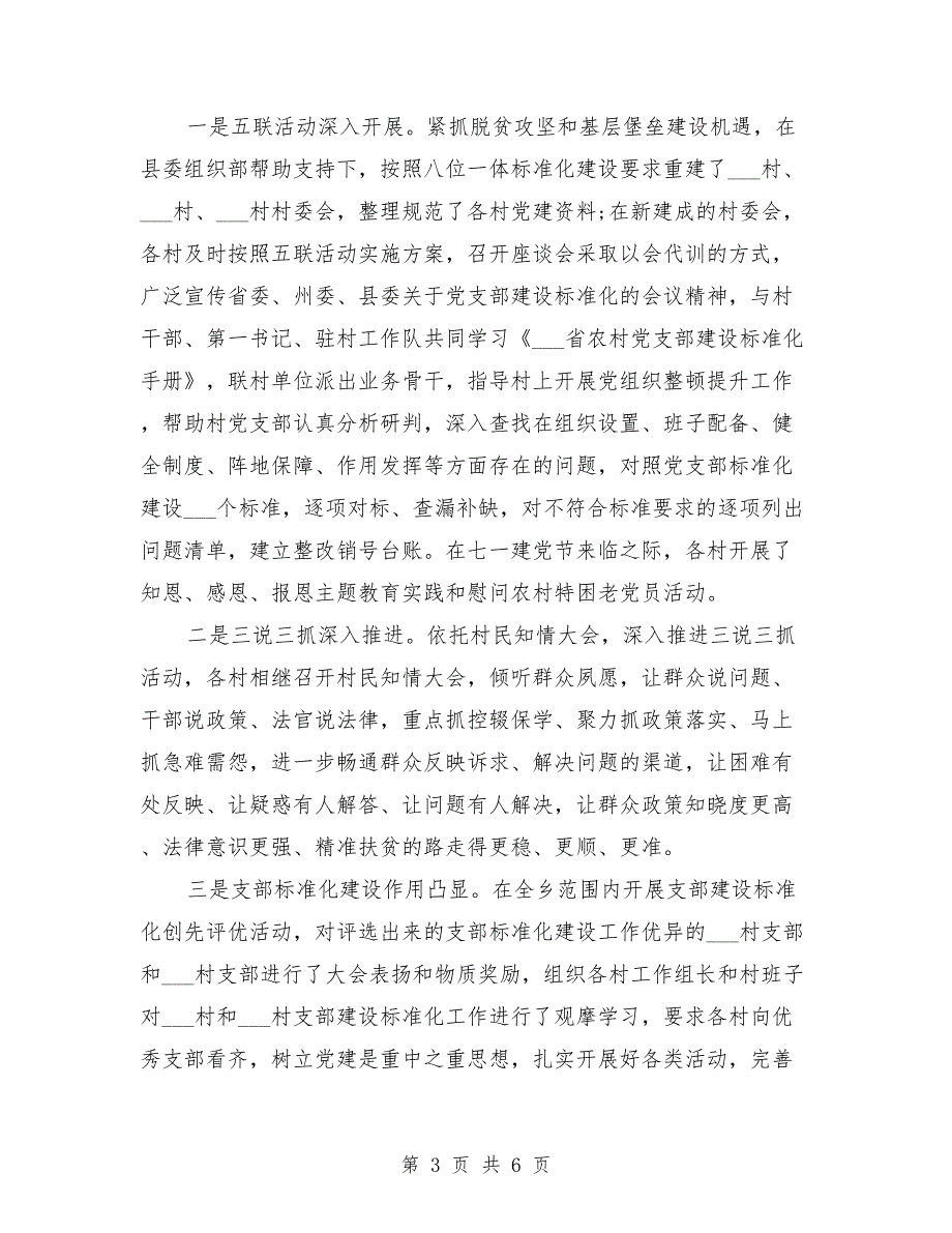 2021年乡镇党建工作情况汇报.doc_第3页