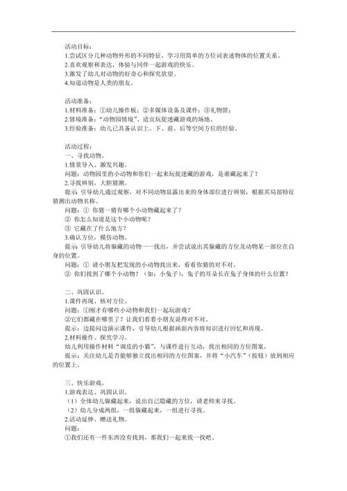 大班科学《认识动物》PPT课件教案参考教案.docx