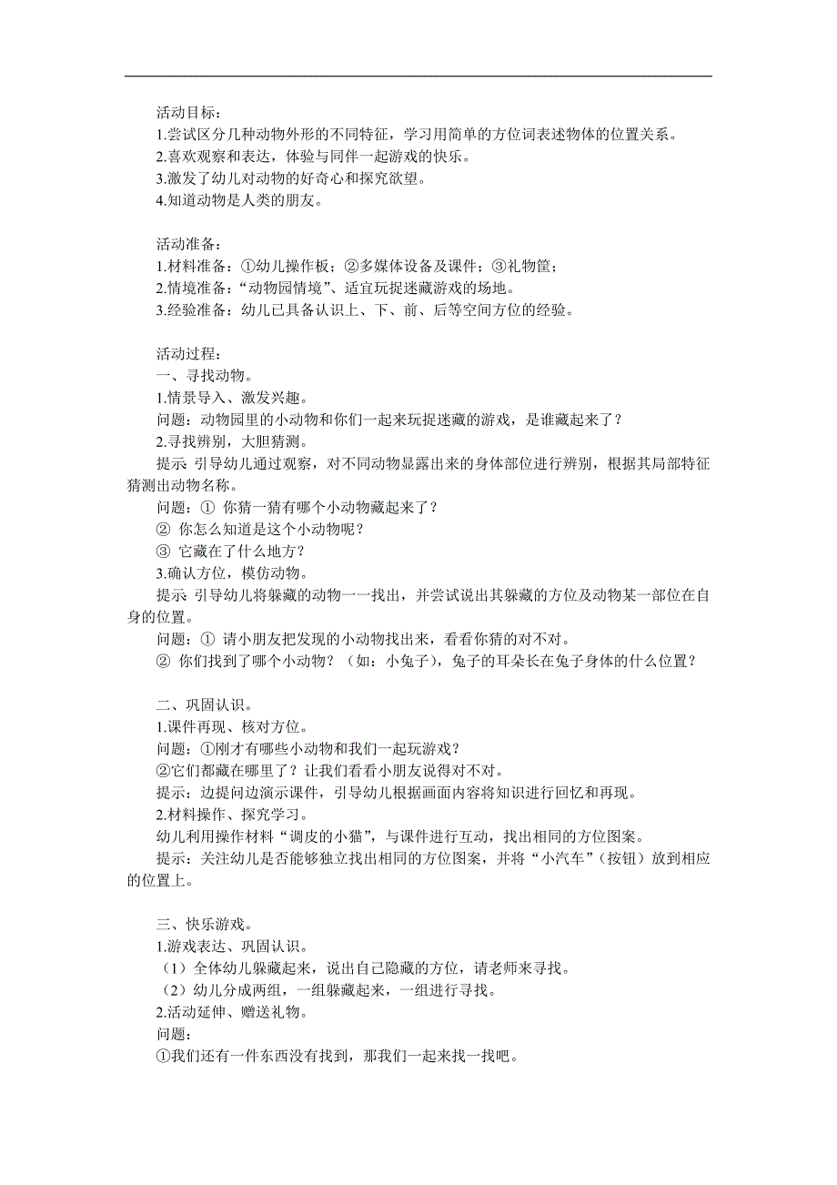 大班科学《认识动物》PPT课件教案参考教案.docx_第1页