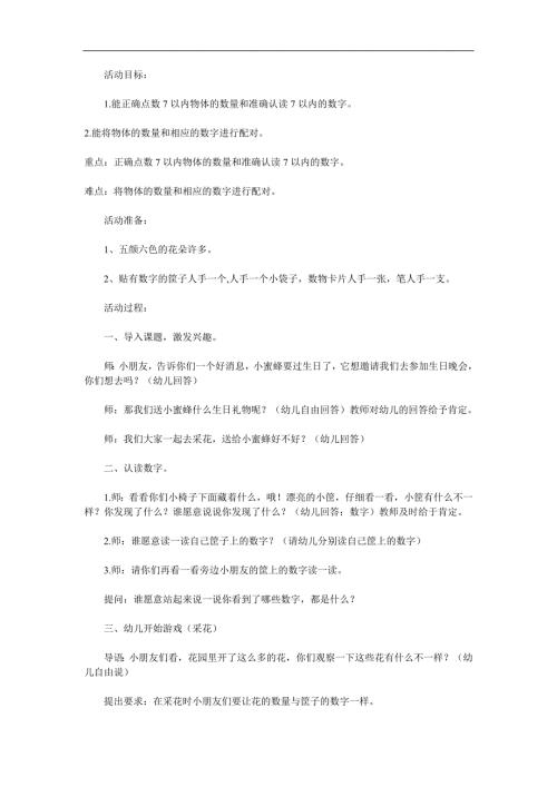 中班数学《找朋友》PPT课件教案参考教案.docx